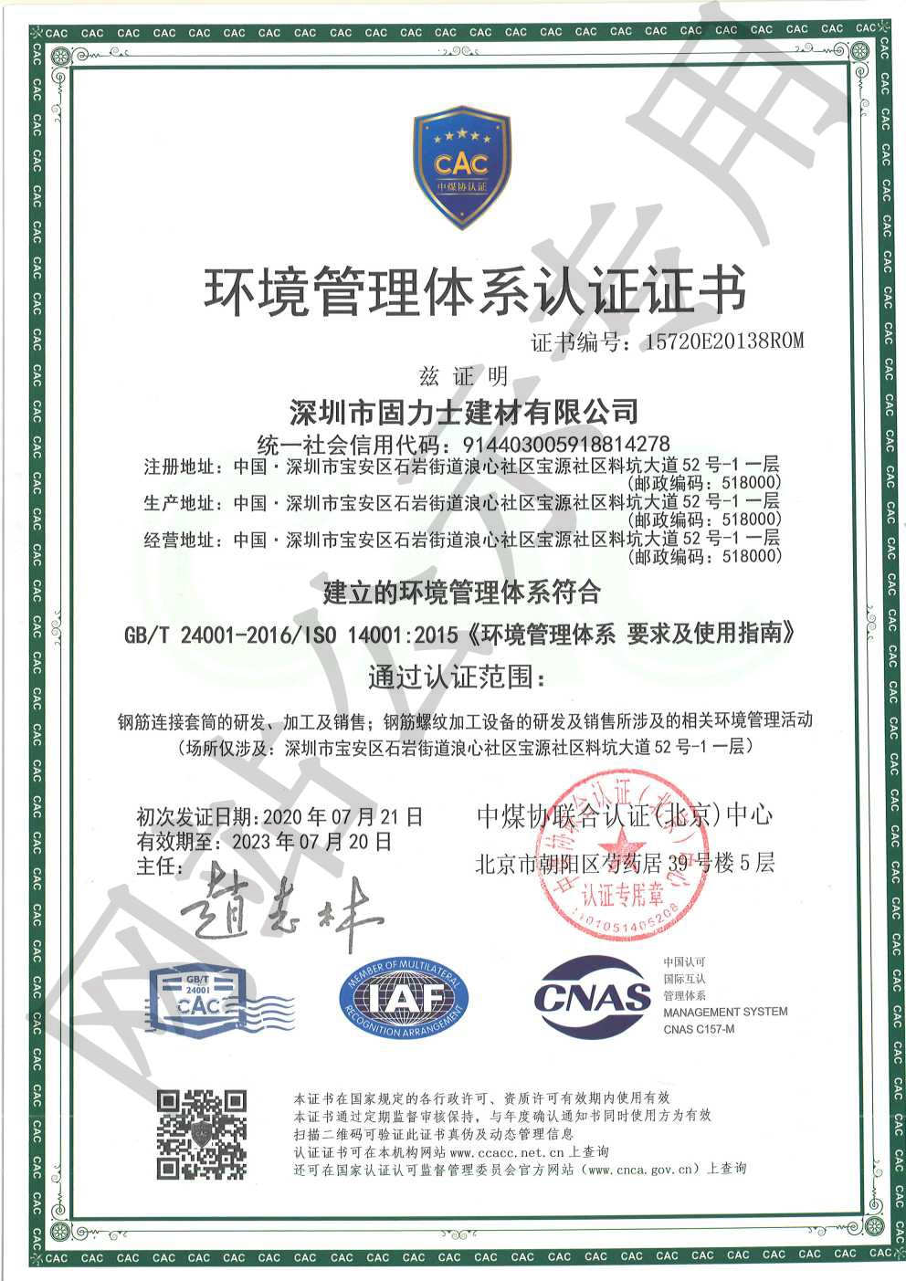 江边乡ISO14001证书