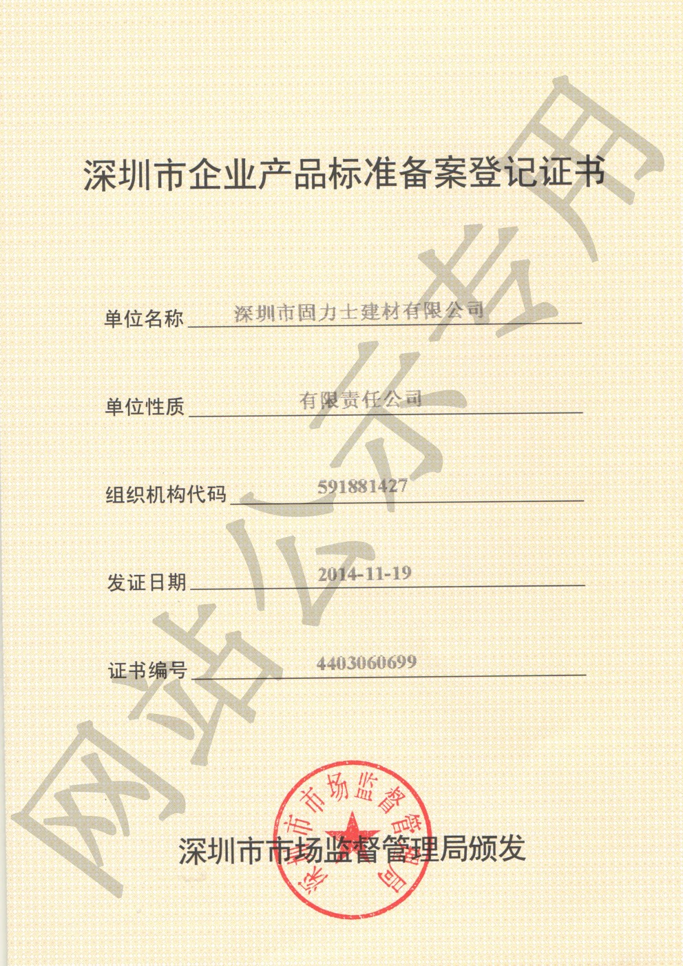 江边乡企业产品标准登记证书