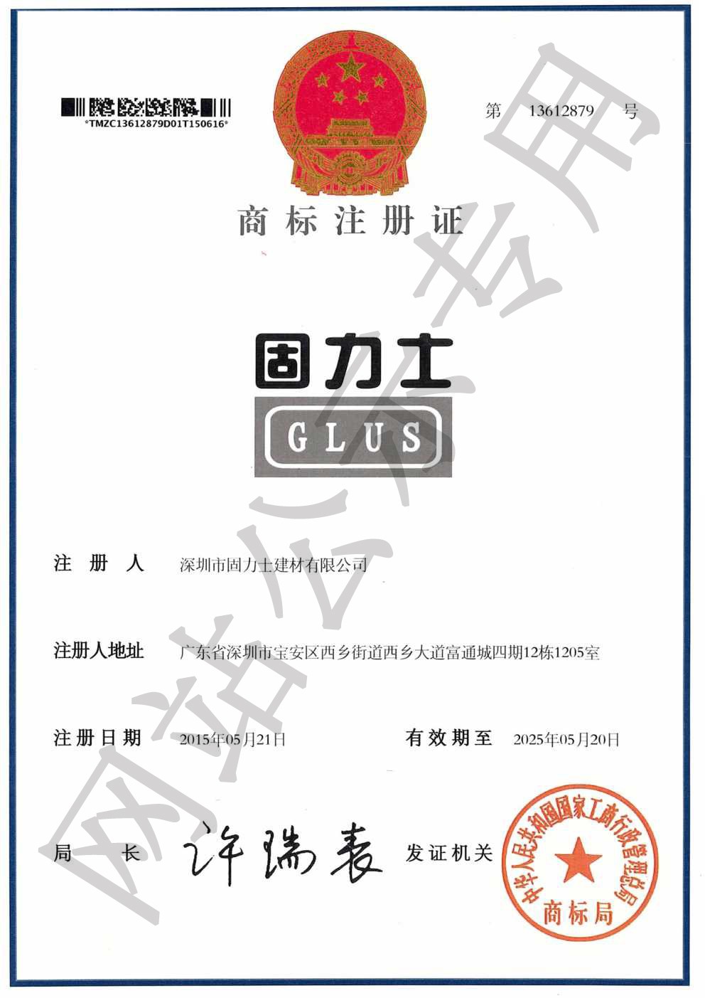 江边乡商标证书