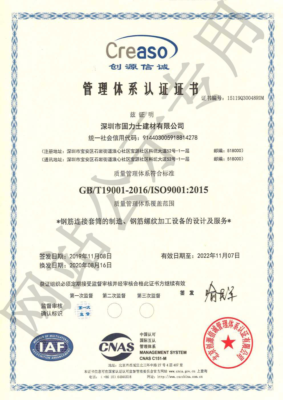 江边乡ISO9001证书